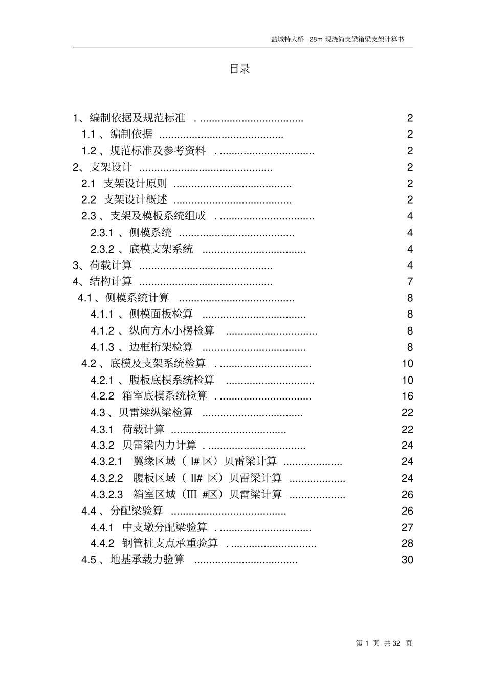 支架计算书28m讲解_第1页