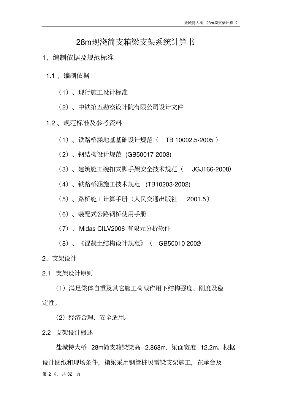 支架计算书28m讲解_第2页
