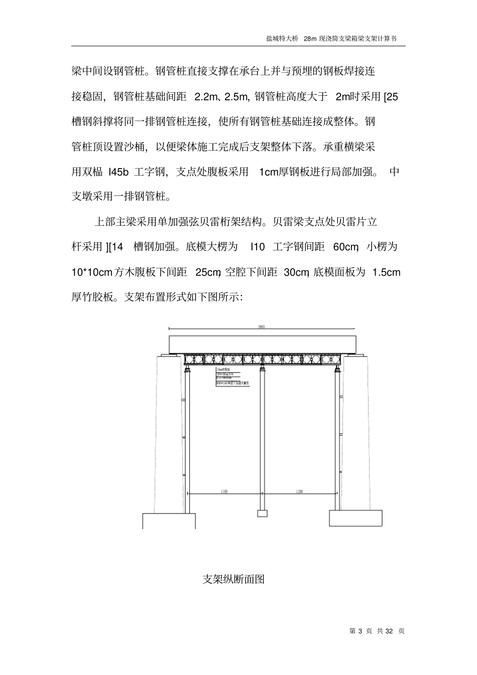 支架计算书28m讲解_第3页