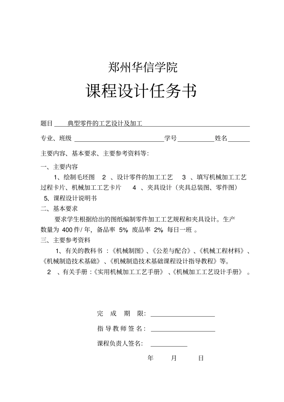 支架课件设计_第1页