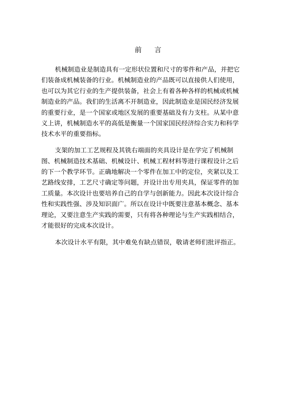 支架课件设计_第3页