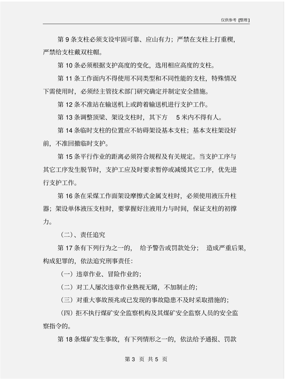 支柱工安全生产岗位责任制_第3页