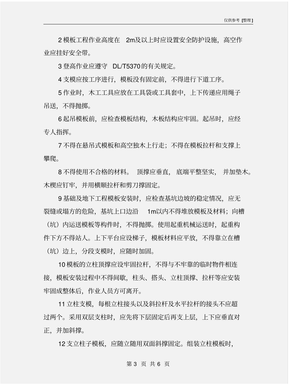 支模工安全操作规程_第3页