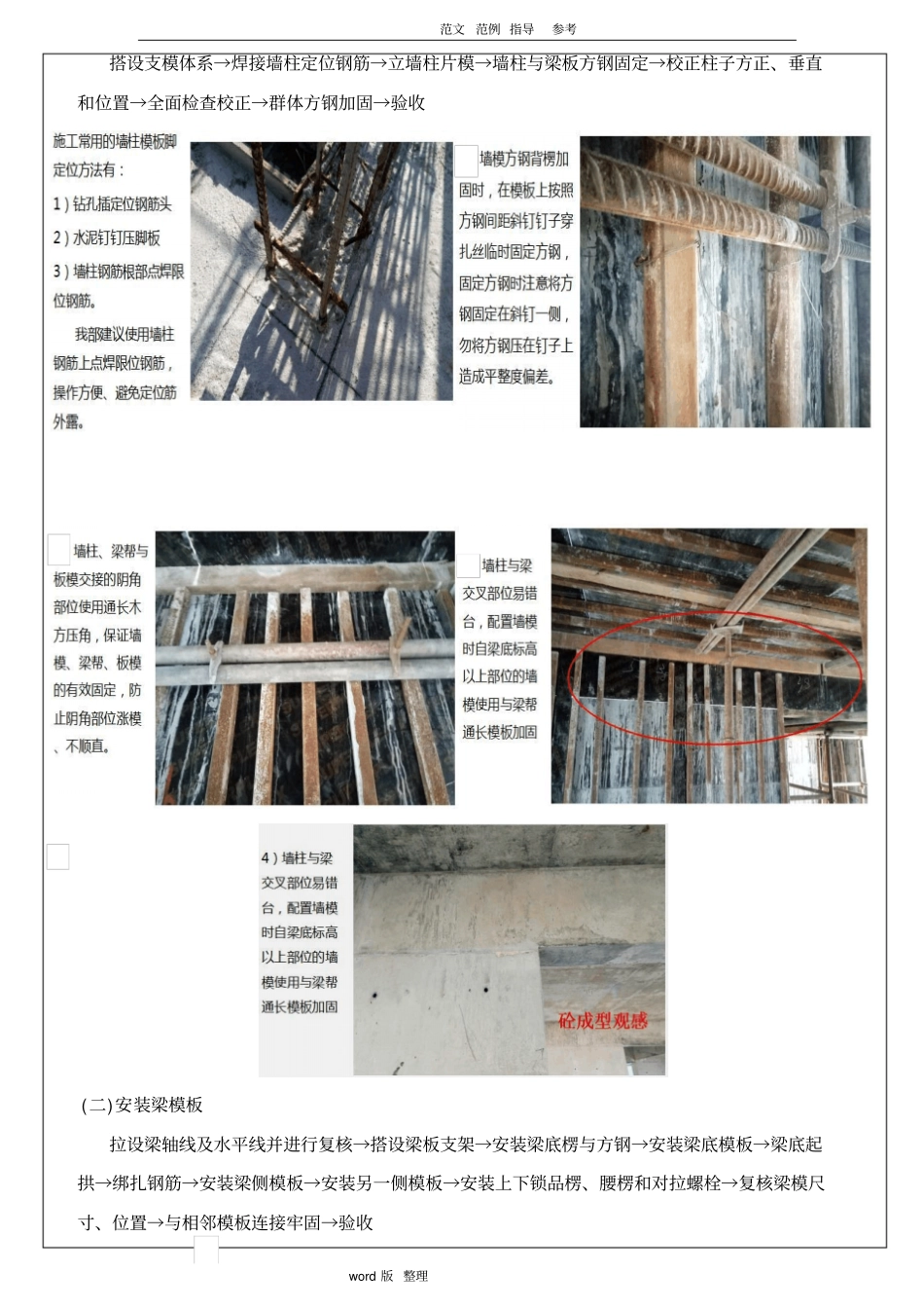 支模方钢加固体系技术交底记录_第3页