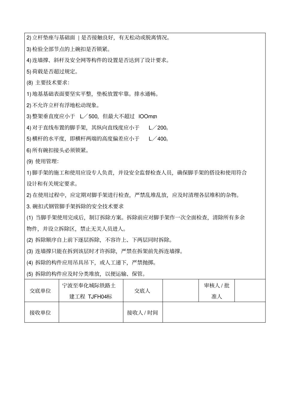 支模架安全技术交底_第3页