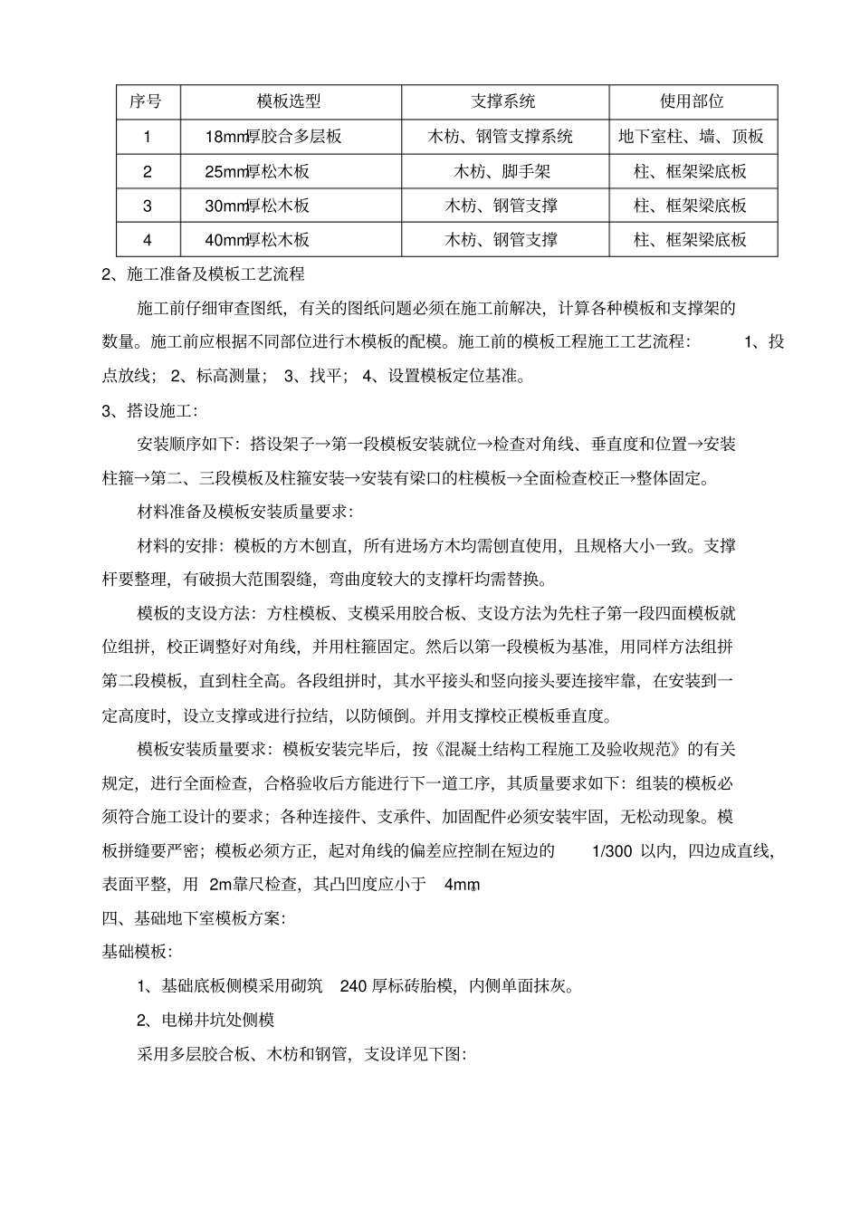 支模架专项施工方案_第2页
