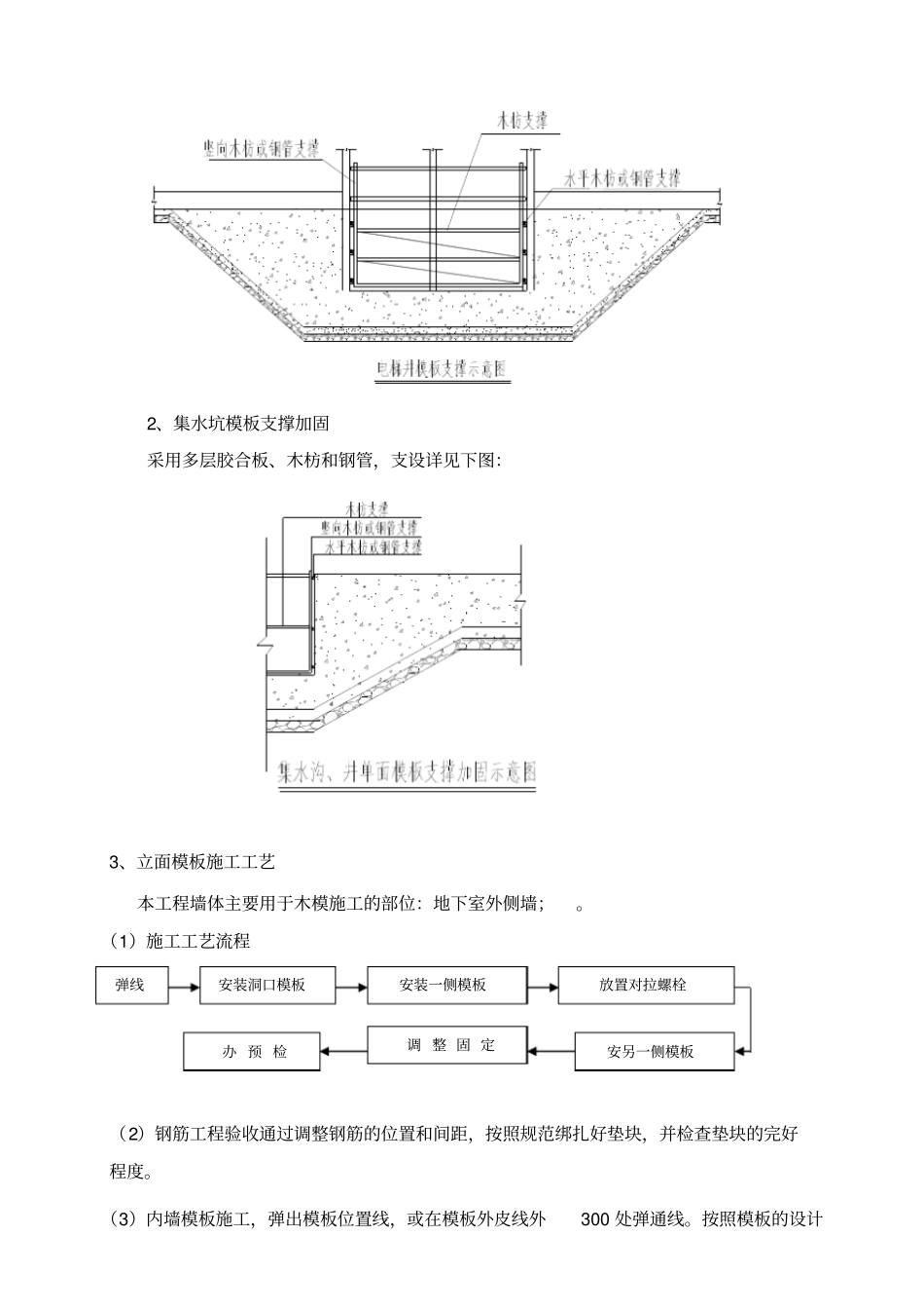 支模架专项施工方案_第3页