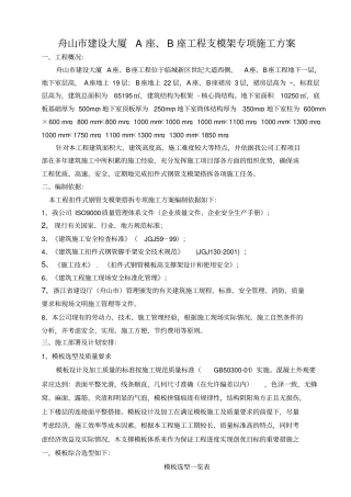 支模架专项施工方案