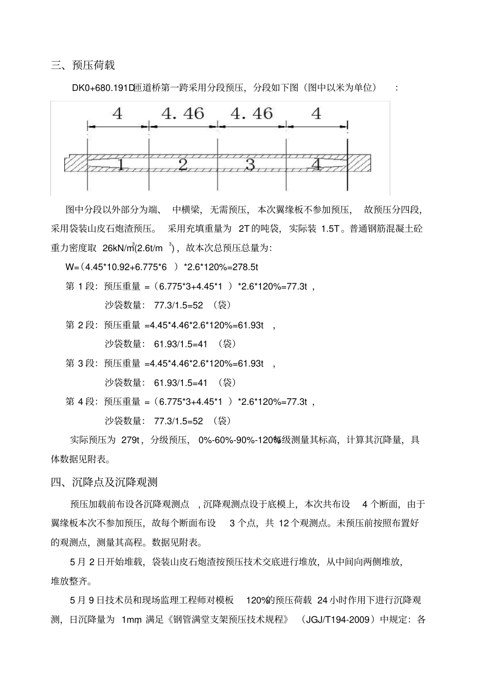支架预压报告_第2页
