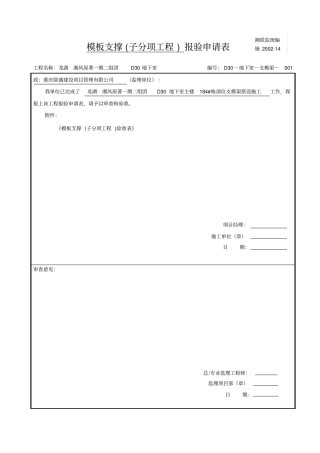 支模架报验申请表分析