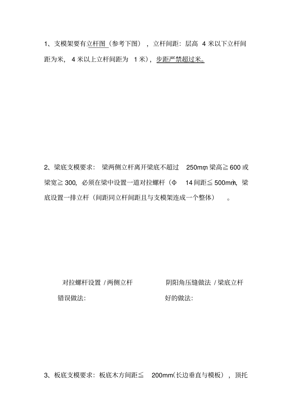 支模架技术交底_第1页