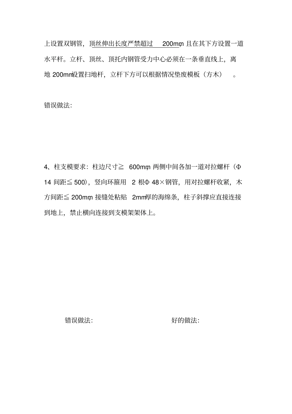 支模架技术交底_第2页