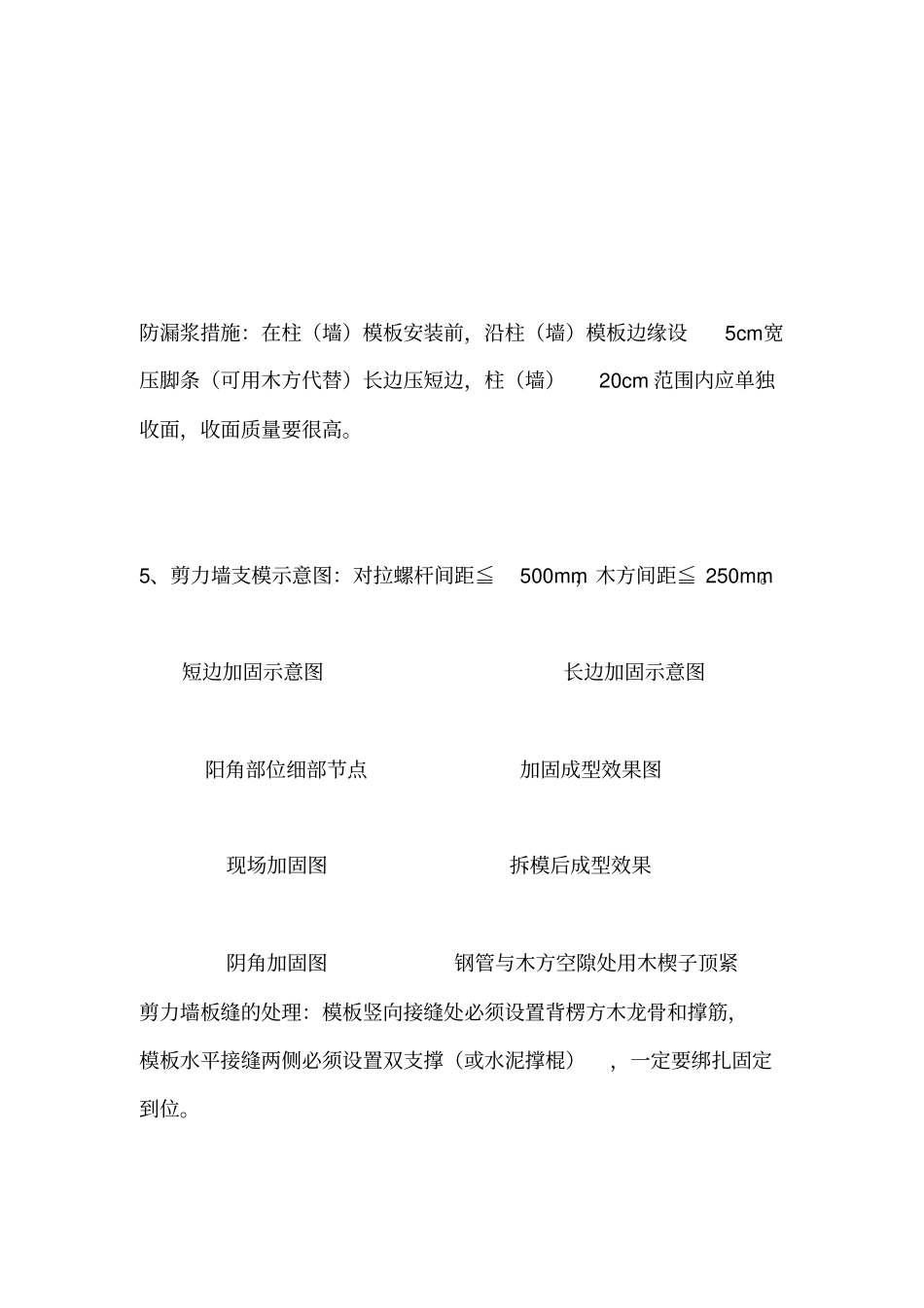 支模架技术交底_第3页