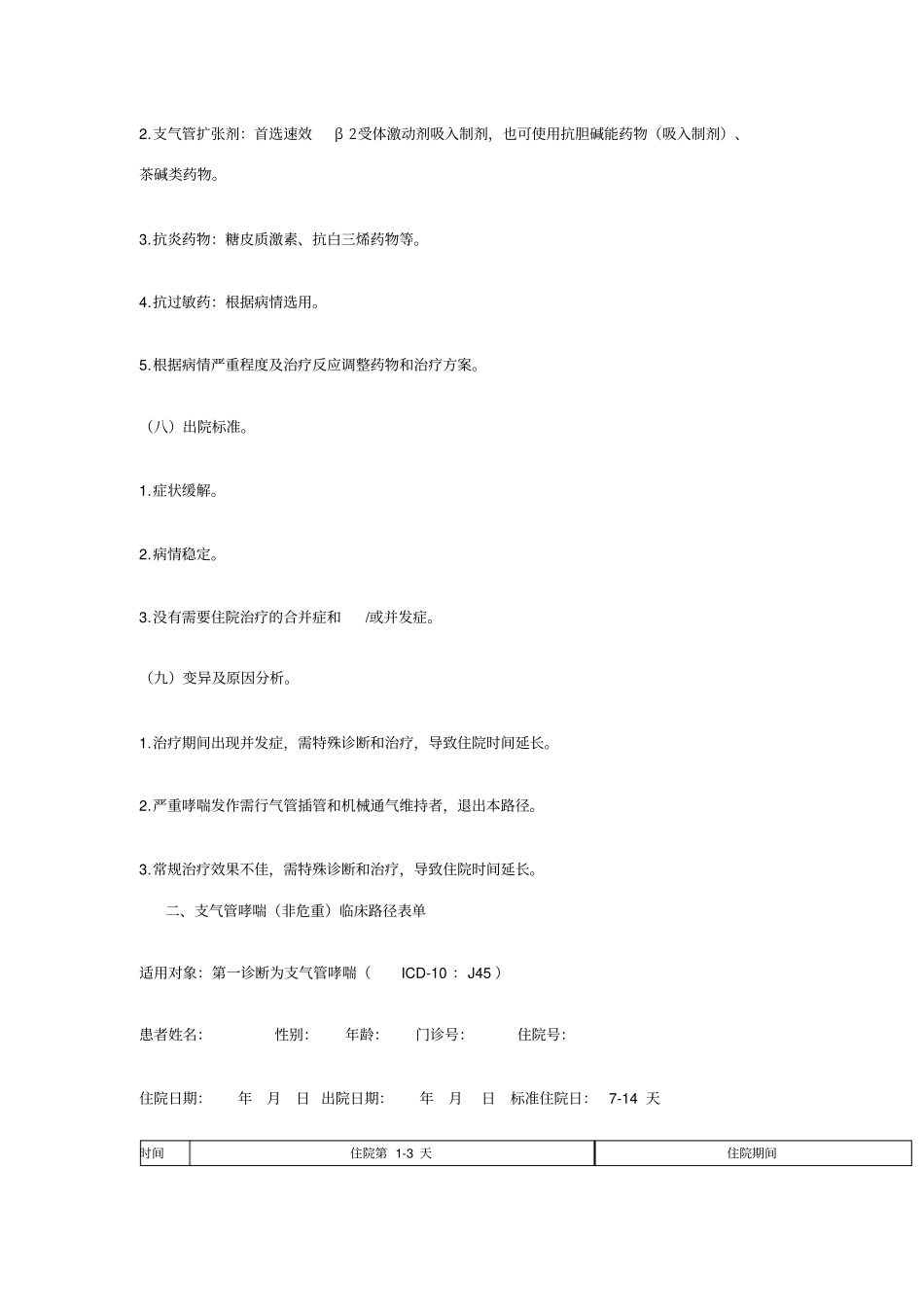 支气管哮喘临床路径_第3页