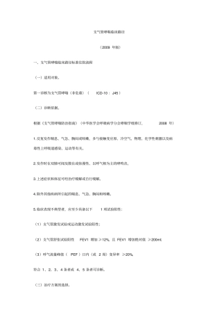支气管哮喘临床路径