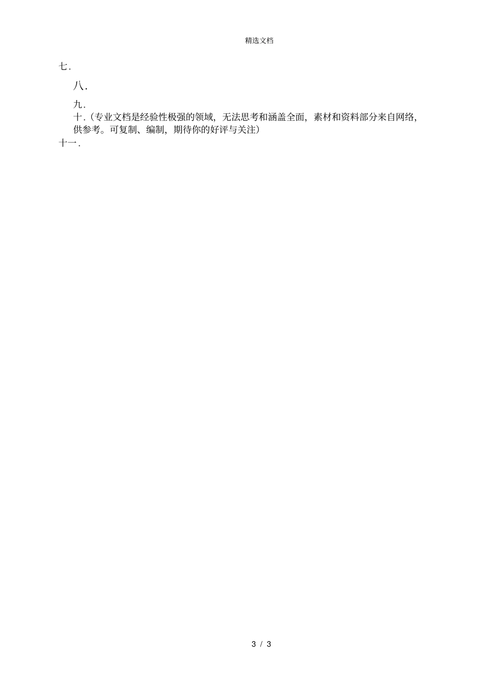 支气管哮喘病人的护理_第3页