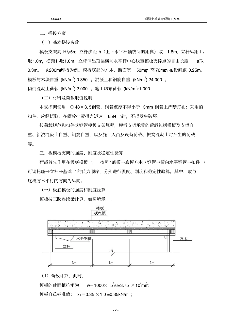 支模架方案讲解_第2页