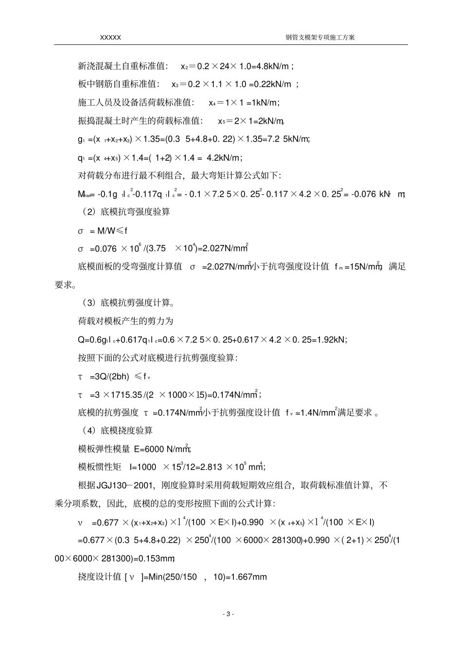 支模架方案讲解_第3页