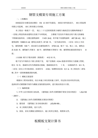 支模架方案讲解