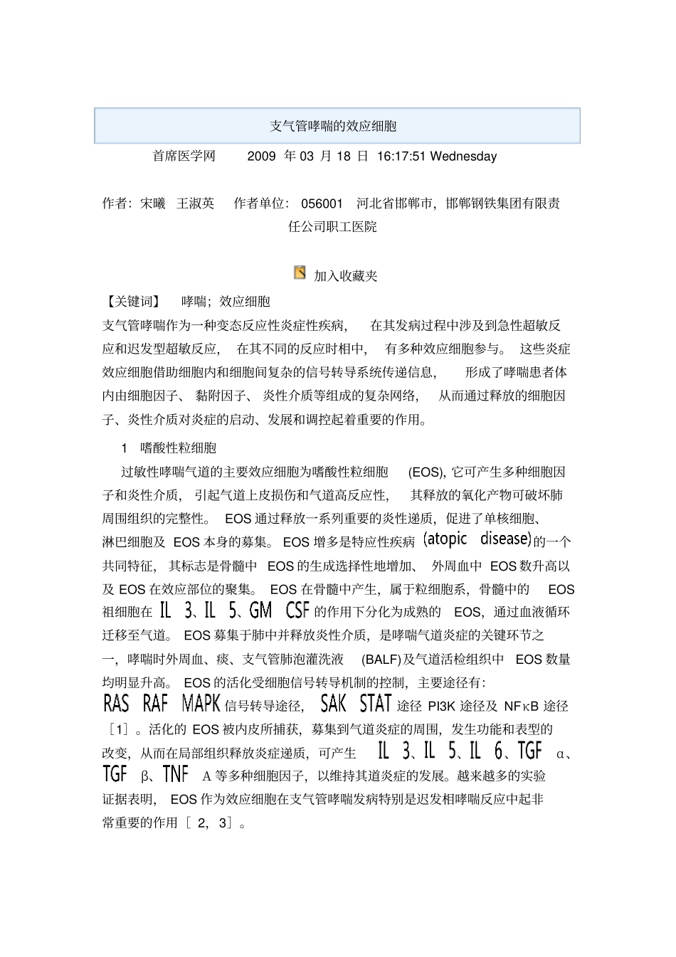 支气管哮喘的效应细胞汇总_第1页