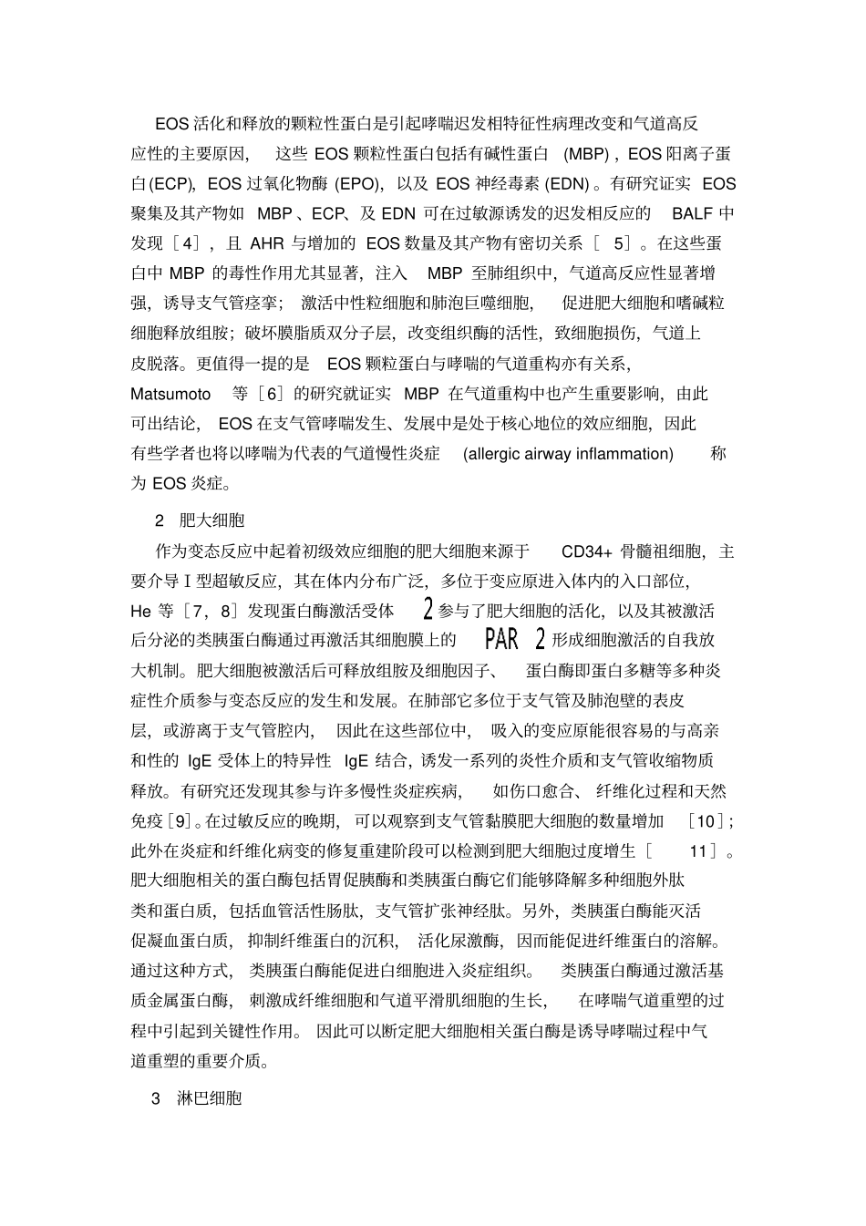 支气管哮喘的效应细胞汇总_第2页