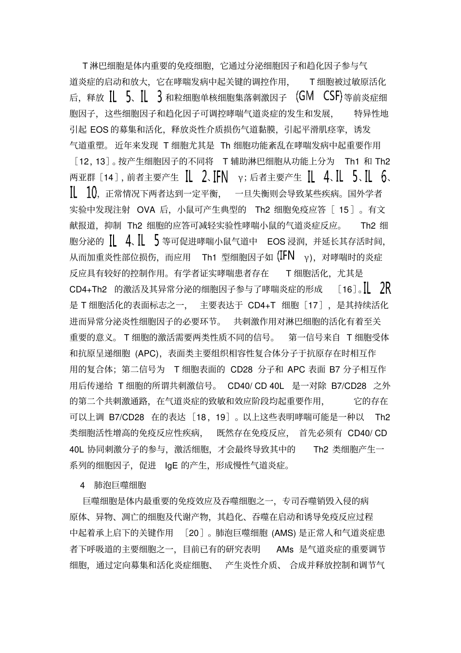 支气管哮喘的效应细胞汇总_第3页