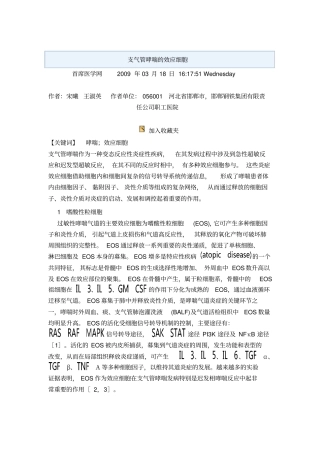 支气管哮喘的效应细胞汇总