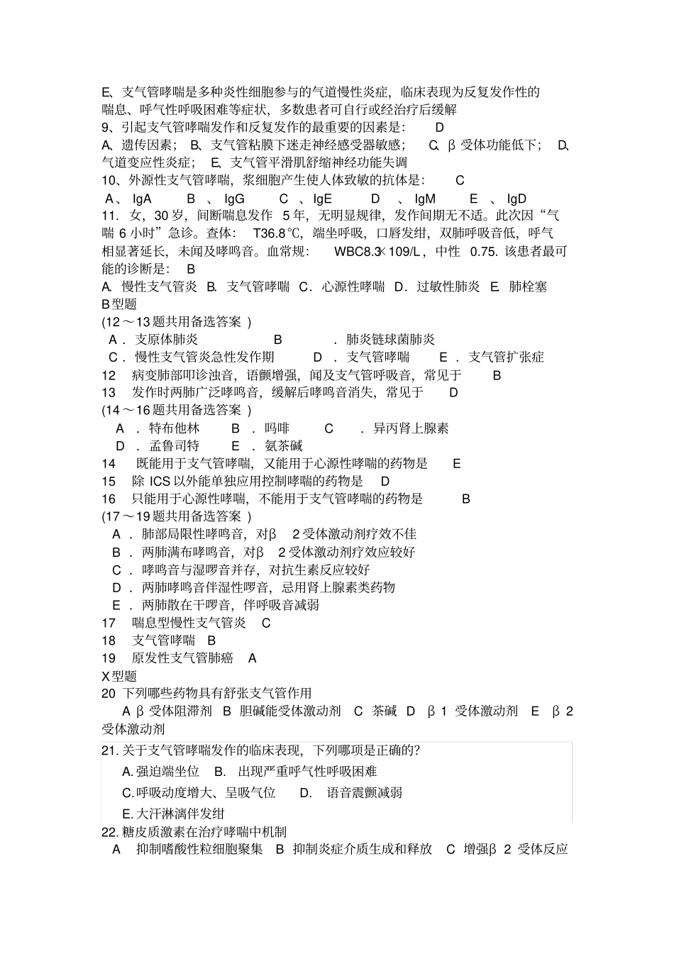 支气管哮喘试题_第2页