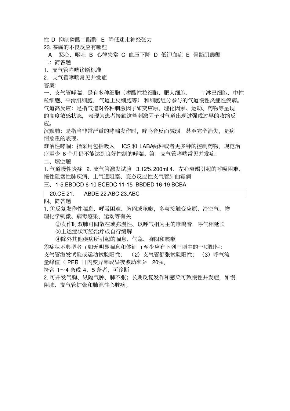 支气管哮喘试题_第3页