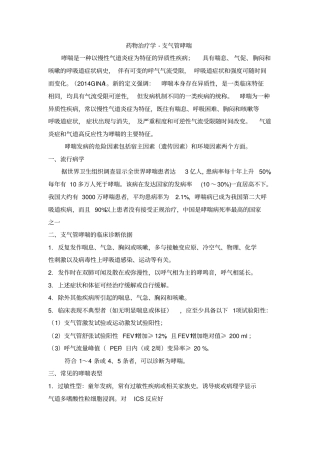 支气管哮喘的药物治疗