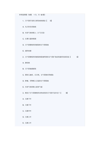 支气管扩张症考试题