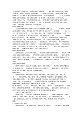 支气管肺炎大多由细菌引起汇总