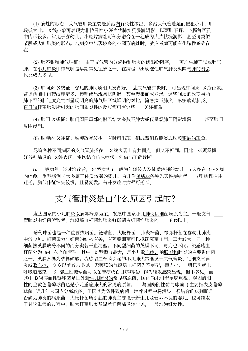 支气管肺炎早期症状有哪些_第2页