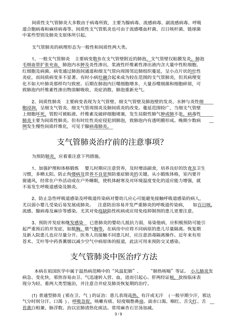 支气管肺炎早期症状有哪些_第3页