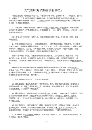 支气管肺炎早期症状有哪些