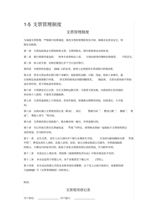 支票管理制度