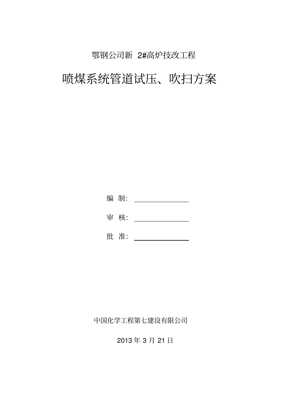 支管试压的方案_第1页