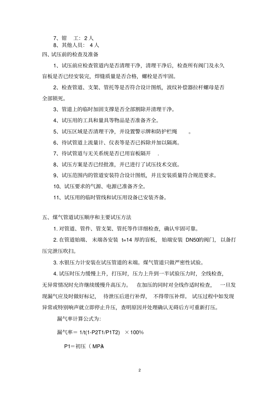 支管试压的方案_第3页