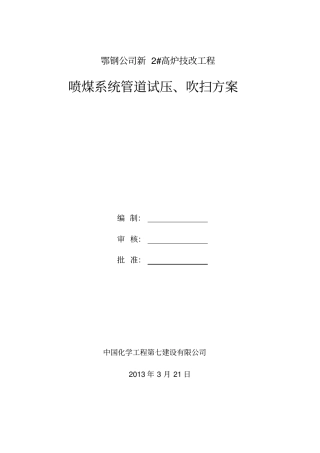 支管试压的方案