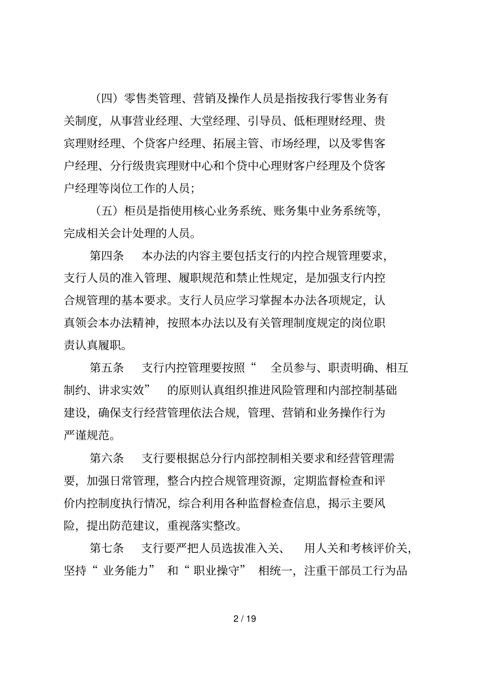 支行合规日常管理_第2页