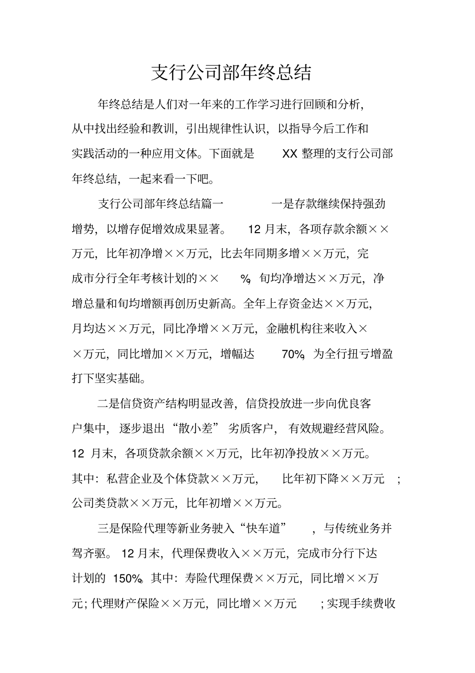 支行公司部年终总结_第1页