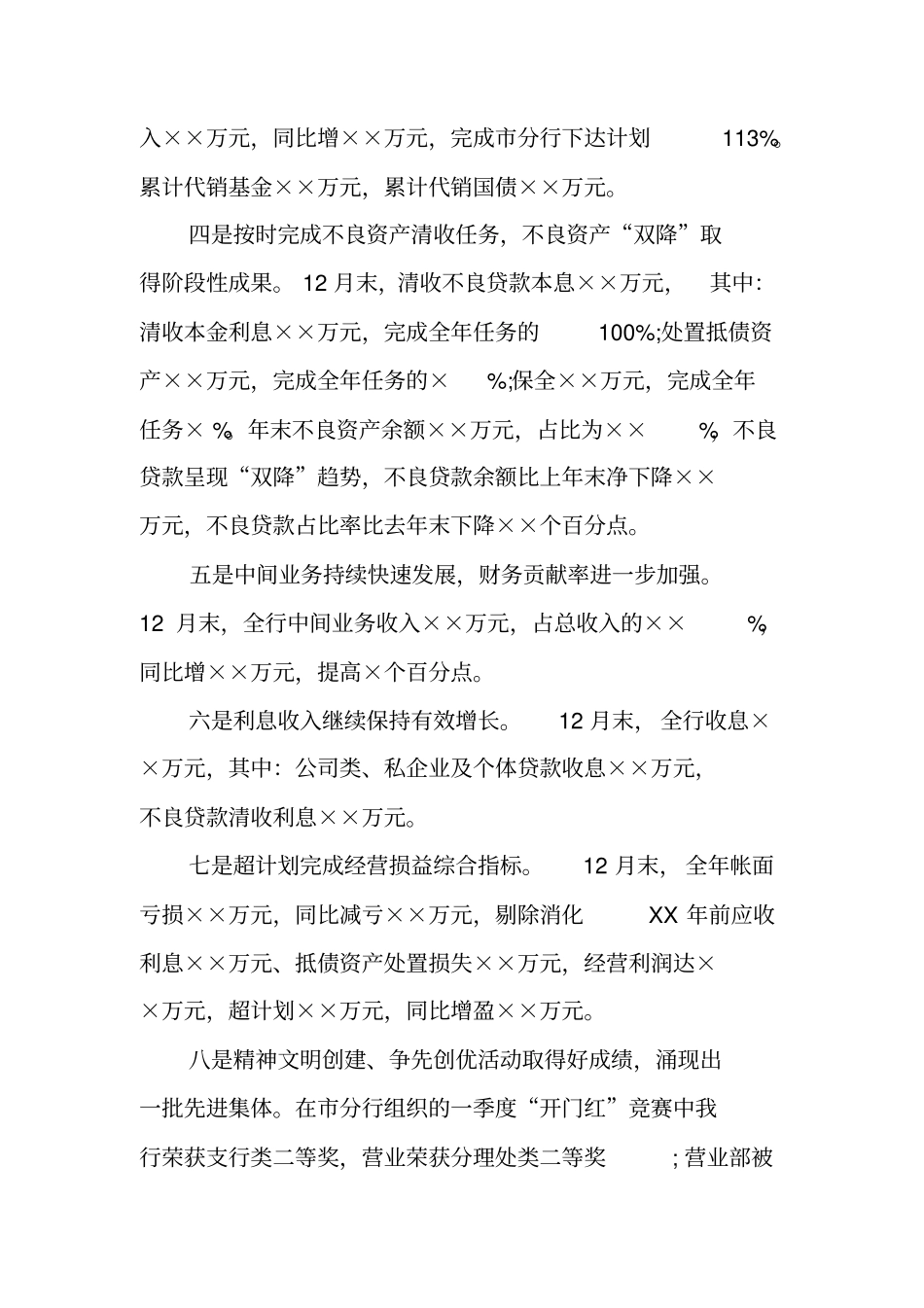 支行公司部年终总结_第2页