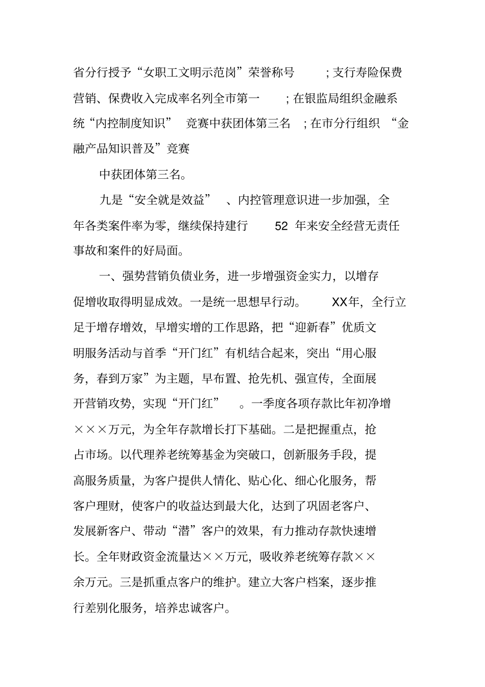 支行公司部年终总结_第3页