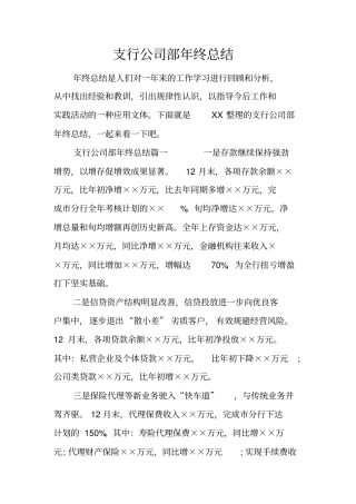 支行公司部年终总结