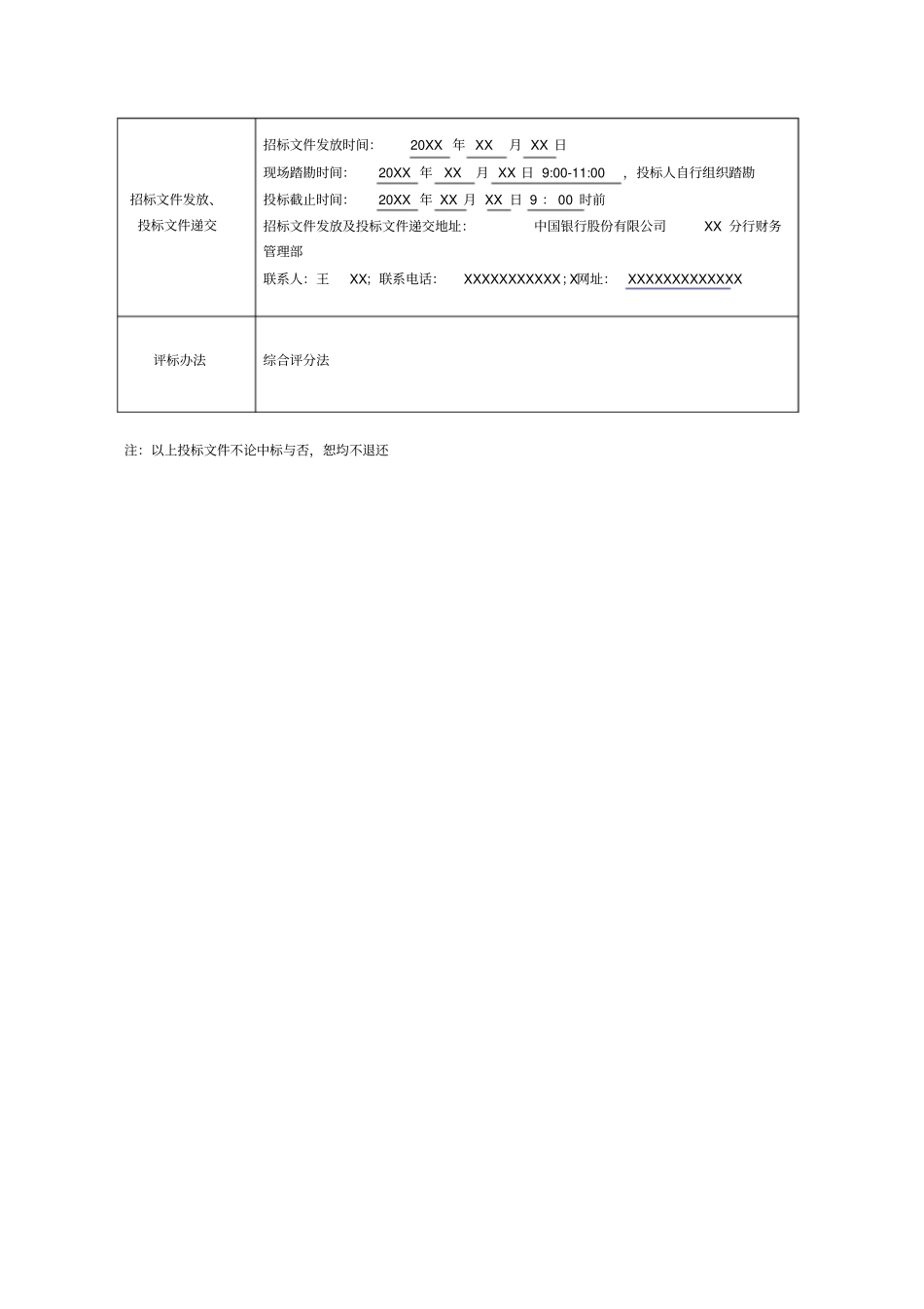 支行二层装造工程预行招标文件_第3页