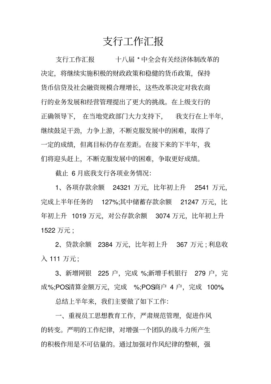 支行工作汇报_第1页