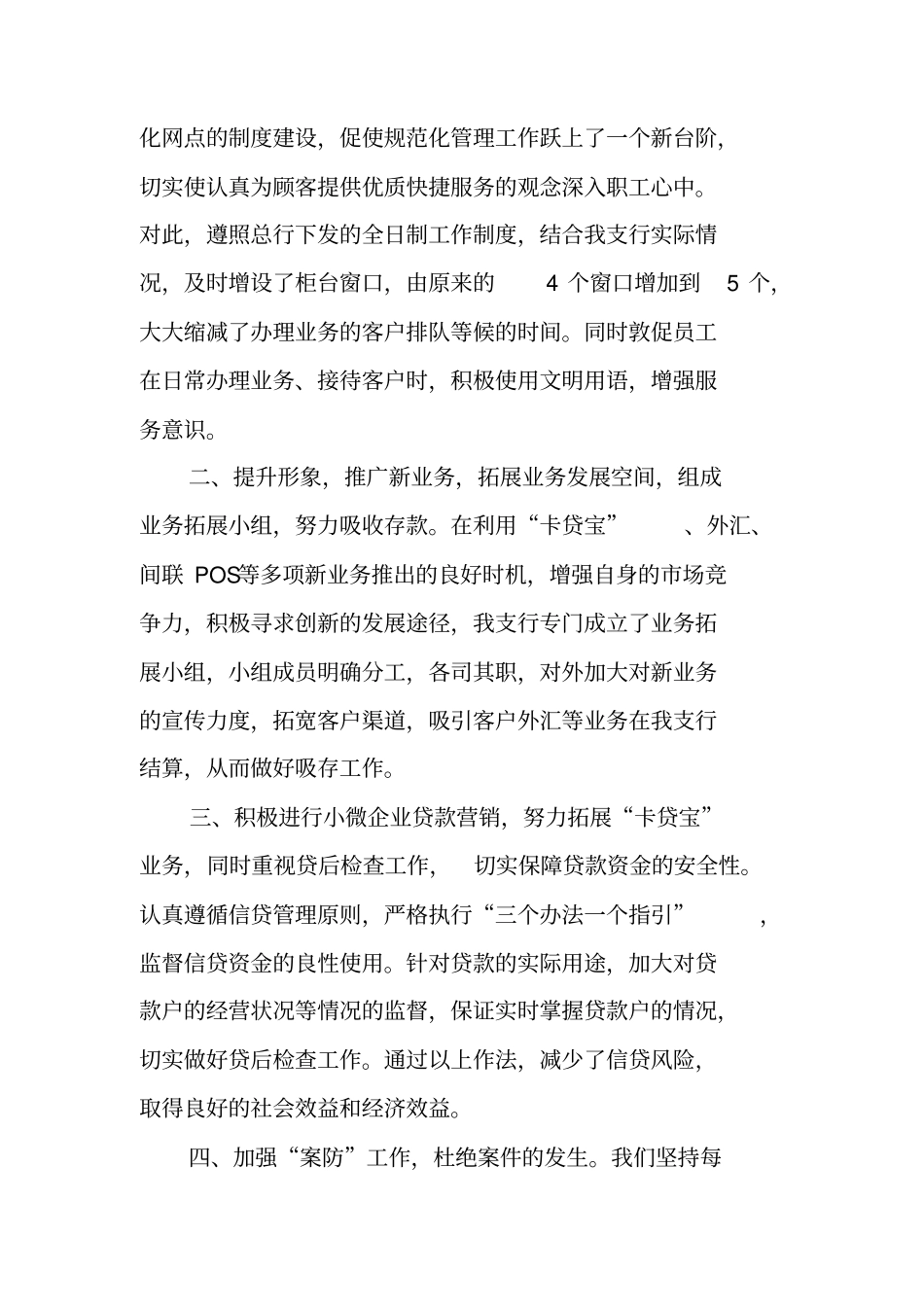 支行工作汇报_第2页