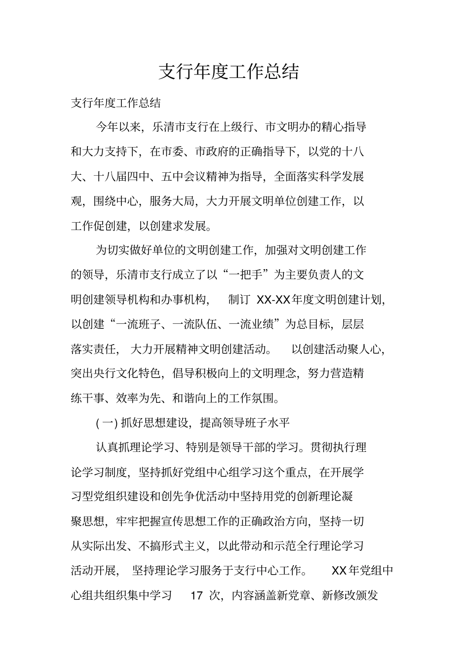 支行年工作总结_第1页