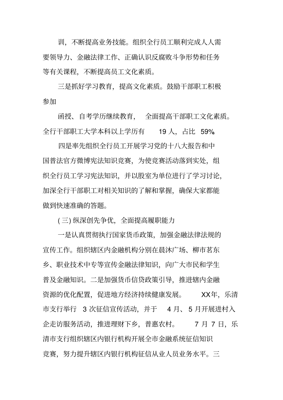 支行年工作总结_第3页