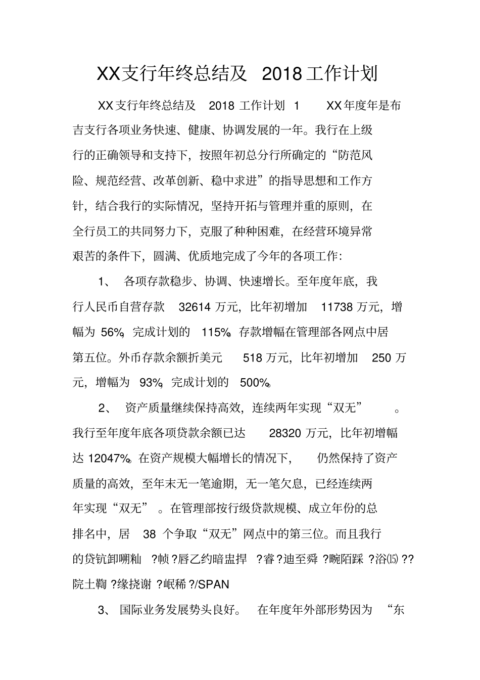 支行年终总结及2018工作计划_第1页